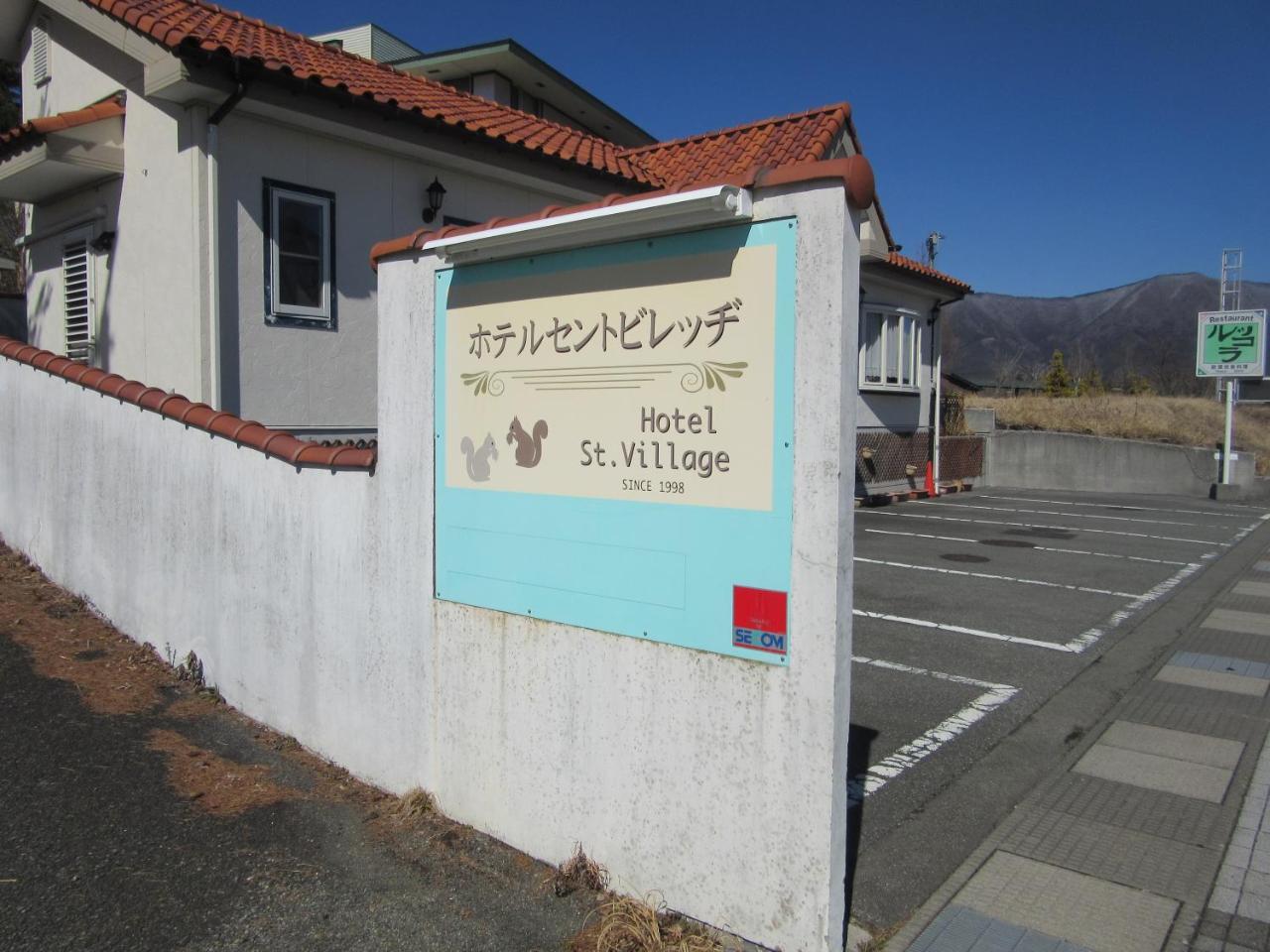 Hotel St. Village Fujikawaguchiko Exterior foto